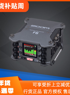 ZOOM F6专业多轨外景录音机 32Bit双AD转换 同期录音22dv