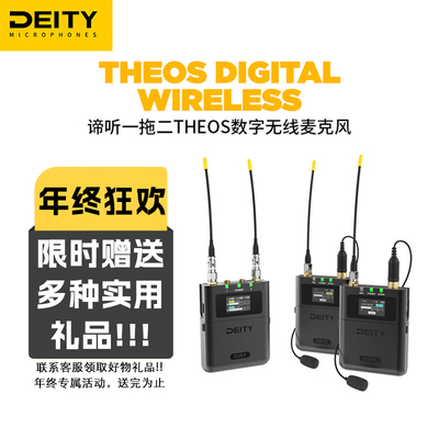 Deity一拖二无线双通道数字U段