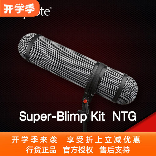 灵巧RycoteBlimpNTGKit4Kit5