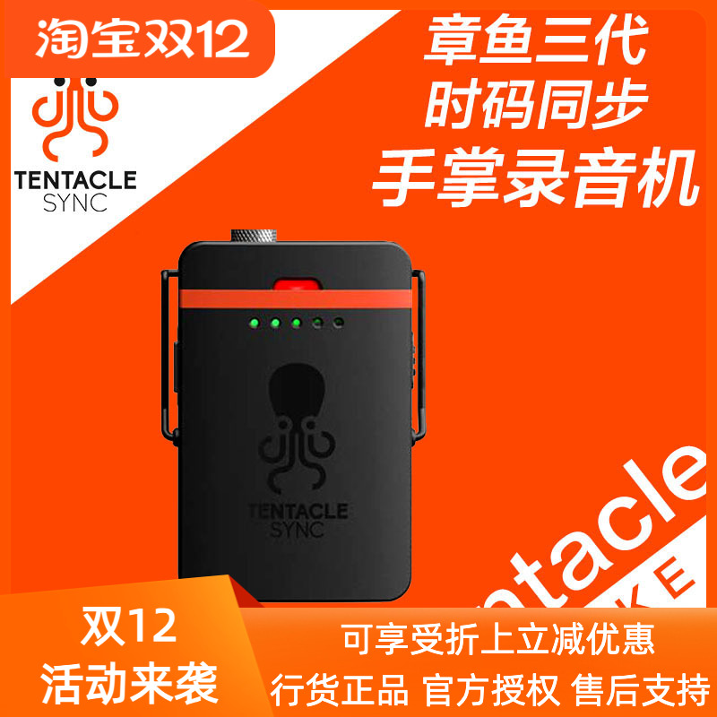 章鱼时码器三代同步录音机内置