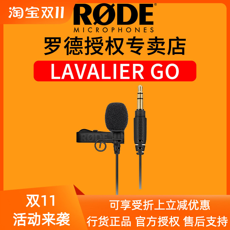罗德rodelavaliergo无线话筒