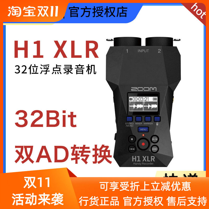 ZOOM H1XLR H2es家庭影院配件