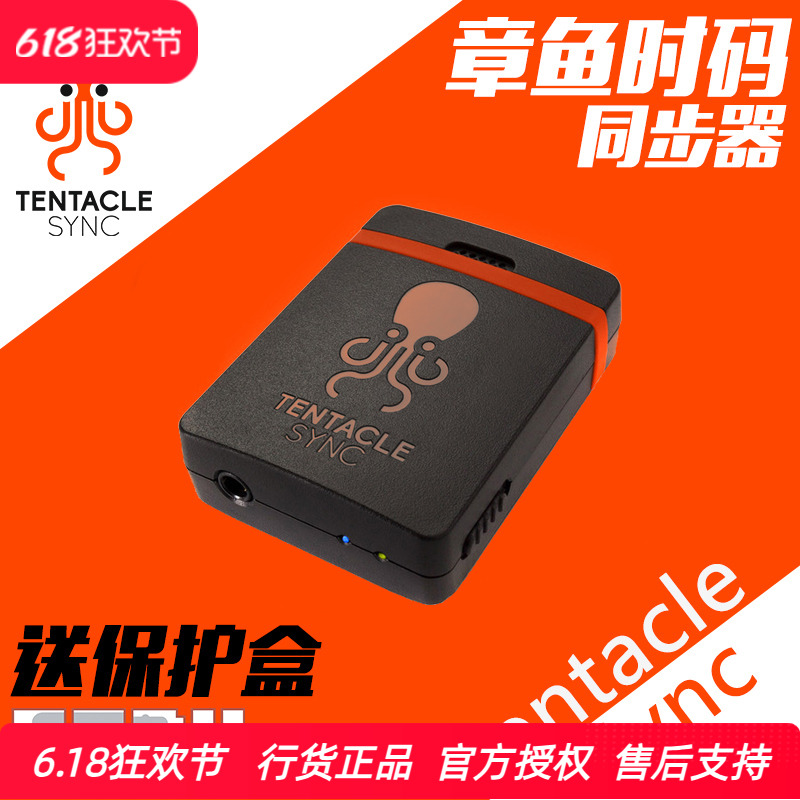 TentacleSync章鱼二代时码器