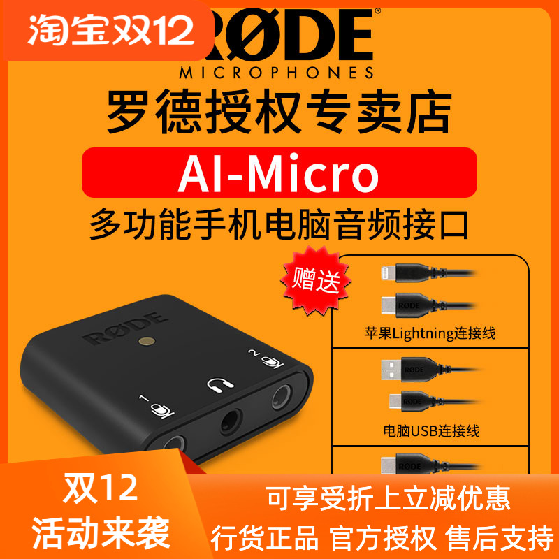 RODEAI-Micro小巧的音频接口