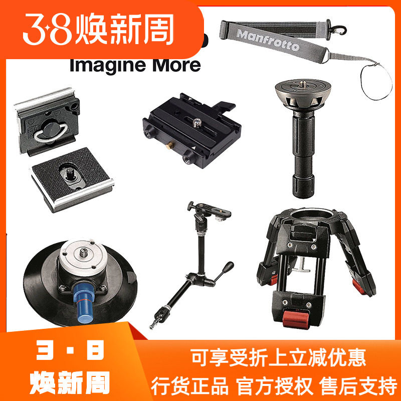 曼富图三脚架配件LED577快装板 911线控手柄102背带 75mm球碗吸盘