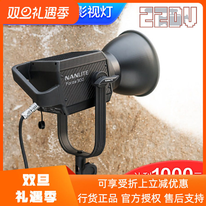 nanlite南光Forza300LED