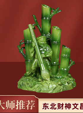李居明2026马年吉祥物东北财神文昌笔摆件摆件四禄文昌位摆设