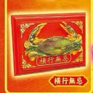 李居明2026马年吉祥物 九运横行无忌摆件天机蟹客厅办公室装饰