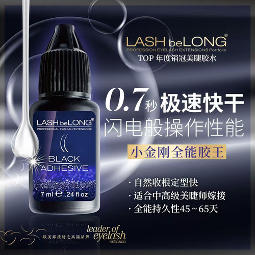 lashbelong嫁接睫毛速干开花胶水