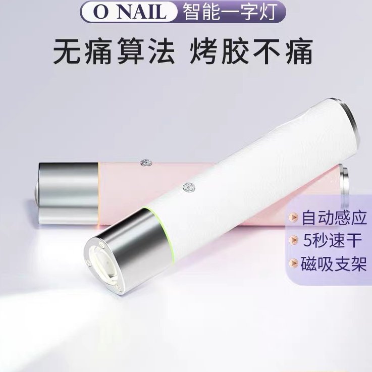 ONAIL美甲灯手持一字灯贴穿戴甲