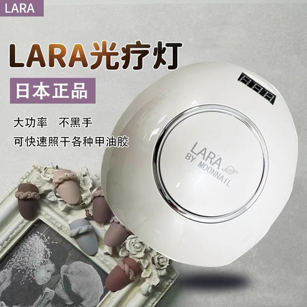 lara美甲灯日本光疗美甲灯指甲油胶烤灯光疗机烘干机器led照灯