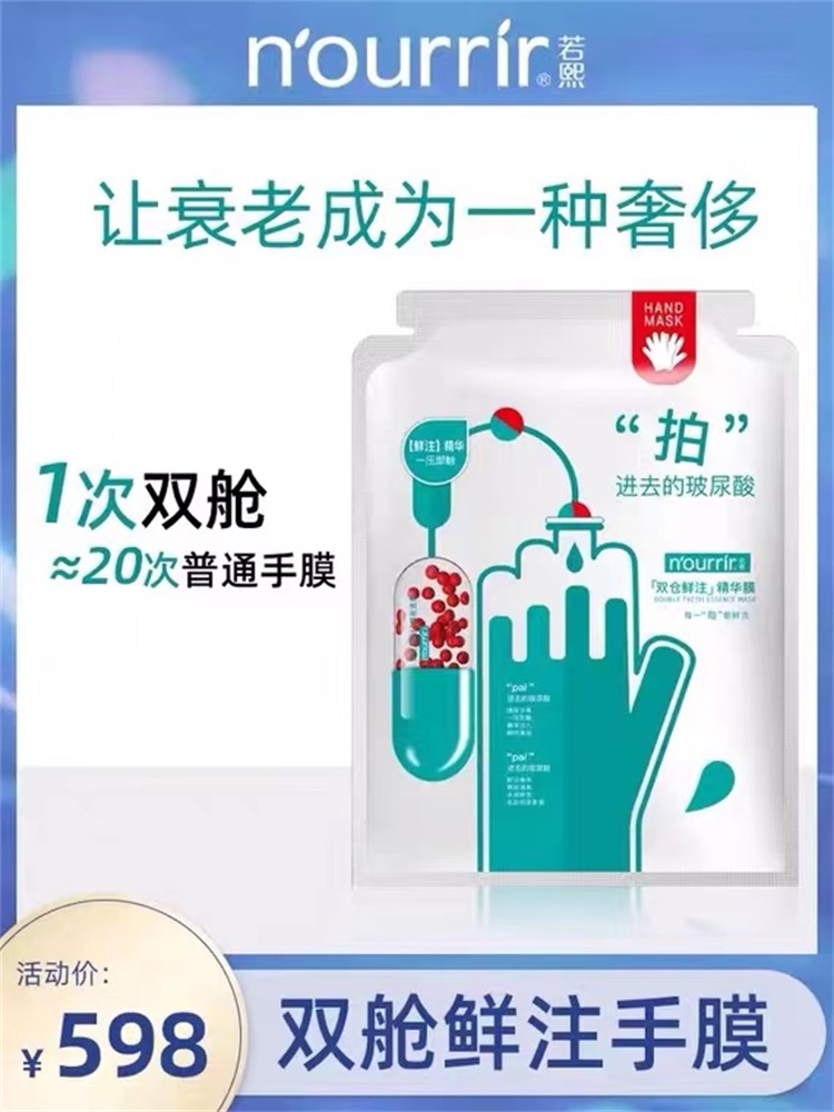 天美若熙手膜露指手部护理保湿补水嫩白滋润手膜去死皮美甲店专用