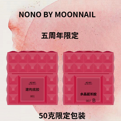 NONO限定款建构底胶nono水晶延长50g美甲功能胶光疗塑形胶建构胶