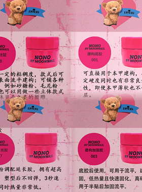 nono功能胶30克nono建构底胶加固封层水晶延长胶美甲店专用功能胶