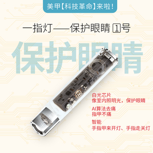 onail美甲灯保护眼睛1号便携手持一字灯美甲速干无痛烤灯贴穿戴甲