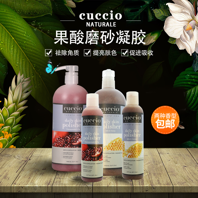 古诗奥cuccio磨砂膏石榴牛奶蜜糖果酸磨砂膏护理套装淡化细纹嫩白