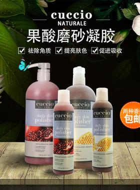 古诗奥cuccio磨砂膏石榴牛奶蜜糖果酸磨砂膏护理套装淡化细纹嫩白