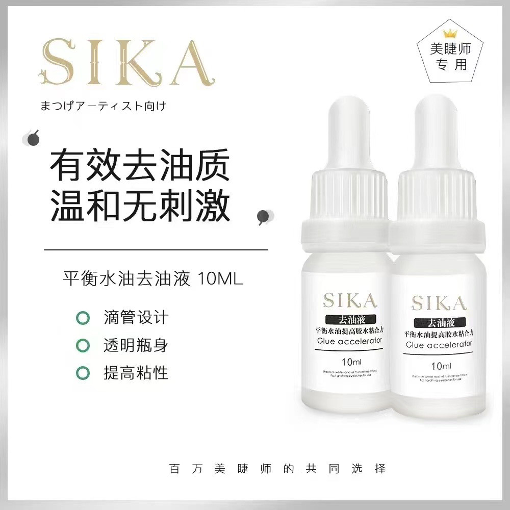 ikiko睫毛去油液胶水辅助液去油脂嫁接睫毛干燥剂延长嫁接睫毛