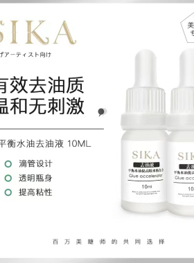 ikiko睫毛去油液睫毛干燥剂