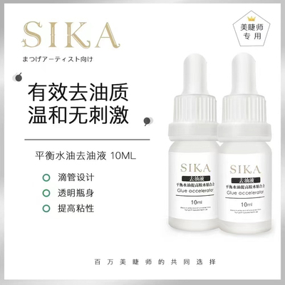 ikiko睫毛去油液睫毛干燥剂