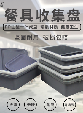 酒店大号餐具收集收碗收筷盆餐车配件下栏盆盖子清洁盘白色灰色盆