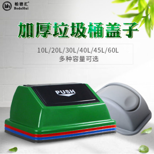 柏德汇长方形60升大号垃圾桶盖子配件40l户外45/30环卫餐馆商用