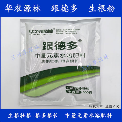 生根粉 生根剂 生根宝 移栽abt生根粉植物生根剂 苗木移植移栽