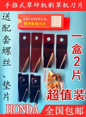 剪草机刀片原装本田割草机刀片本田195割草机刀片  HONDA本田刀片