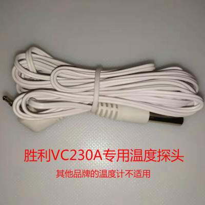 胜利数字探头白色温湿度计