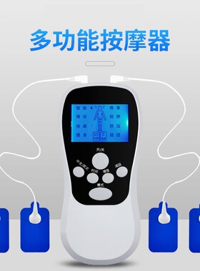 电动按摩器多功能经络疏通理疗全身电疗贴针灸脉冲按摩仪便携式