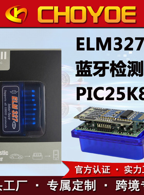 ELM327双板PIC25K80芯片OBD2 elm327 mini 蓝牙5.1汽车故障检测仪