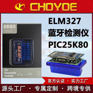 ELM327双板PIC25K80芯片OBD2 elm327 mini 蓝牙5.1汽车故障检测仪
