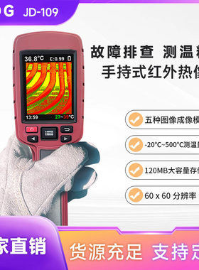 厂家供应JD-109 手持式高清红外热成像仪 手持热成像仪带体温检测