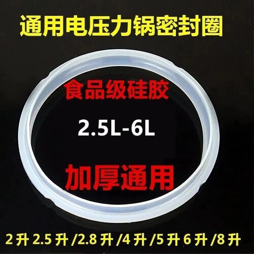 通用电压力锅密封圈胶圈2.8l3L6升5升电高压锅电饭煲皮圈胶垫配件