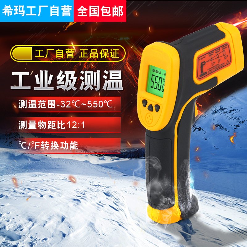 希玛手持电子测温仪