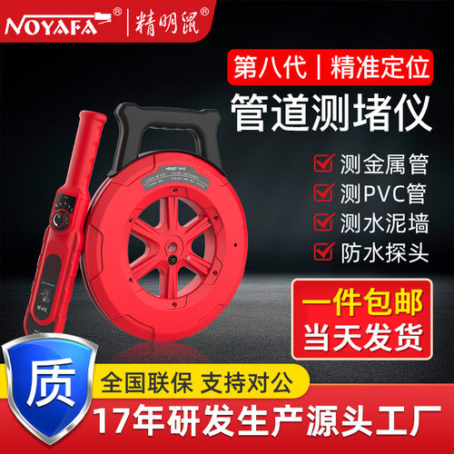 精明鼠厂家NF-5120测堵仪墙体探测仪地下管道走向专用疏通