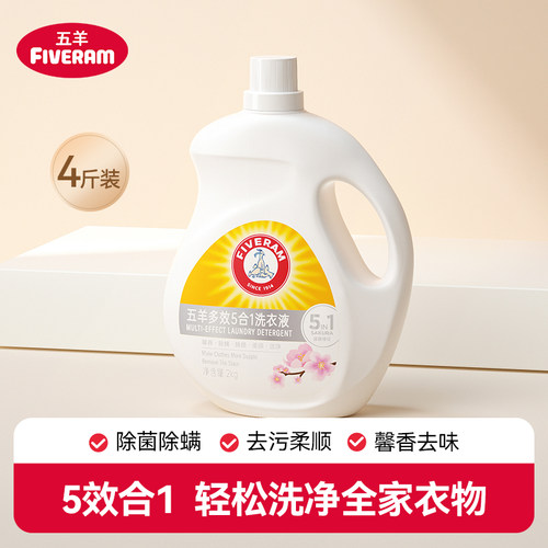 [10斤]五羊洗衣液多效5合1抑菌除螨洁净去渍柔顺留香贴身内裤内衣