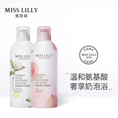 蜜斯莉氨基酸香氛沐浴慕斯
