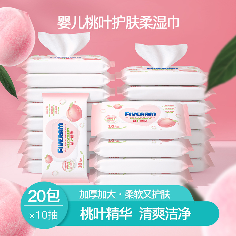 【20包】五羊婴儿护肤柔湿巾宝宝清洁柔软湿巾新生儿便携小包