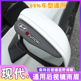 现代后视镜雨眉菲斯塔领动名图胜IX25途瑞纳朗动IX35倒车镜雨挡遮