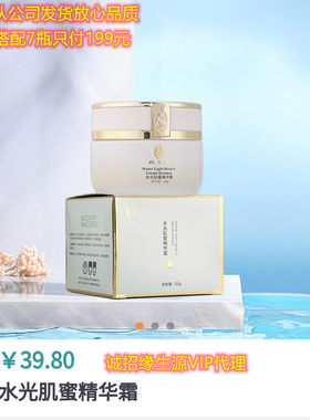 缘生源水光肌蜜精华霜面霜乳液舒缓肌肤保湿从公司发货放心品质