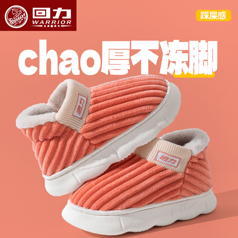 回力棉拖鞋女士冬季新款居家居室内厚底防滑保暖包跟棉鞋男秋冬款