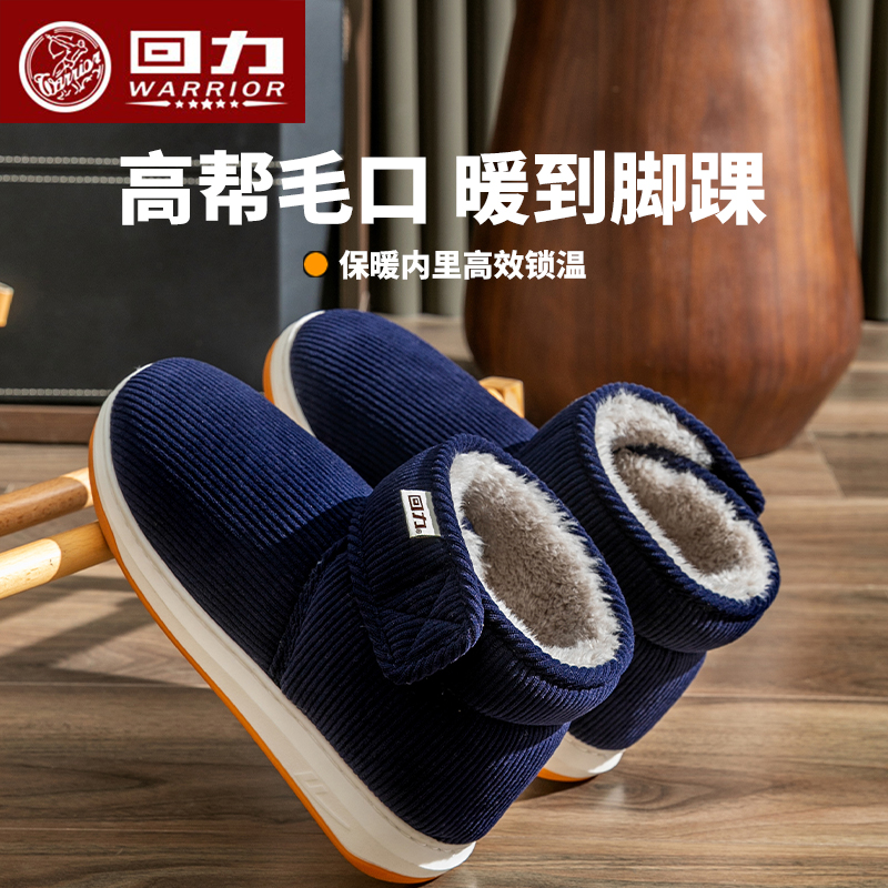 回力棉拖鞋男士冬季保暖家居室内厚底防滑毛绒包跟棉鞋女款秋冬天