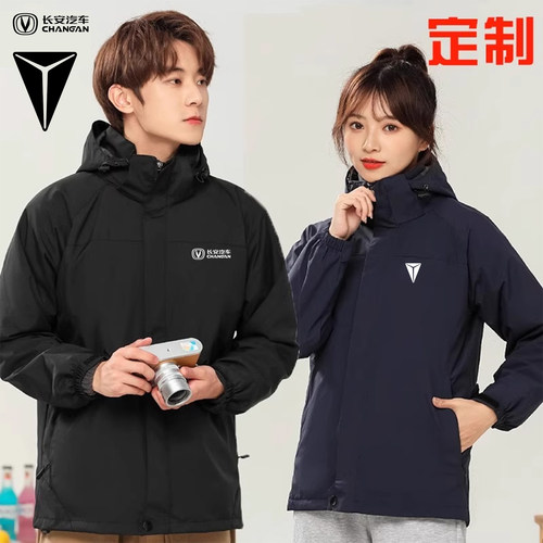 长安深蓝汽车冲锋衣工作服定制印logo冬季新能源4S店男女工装外套