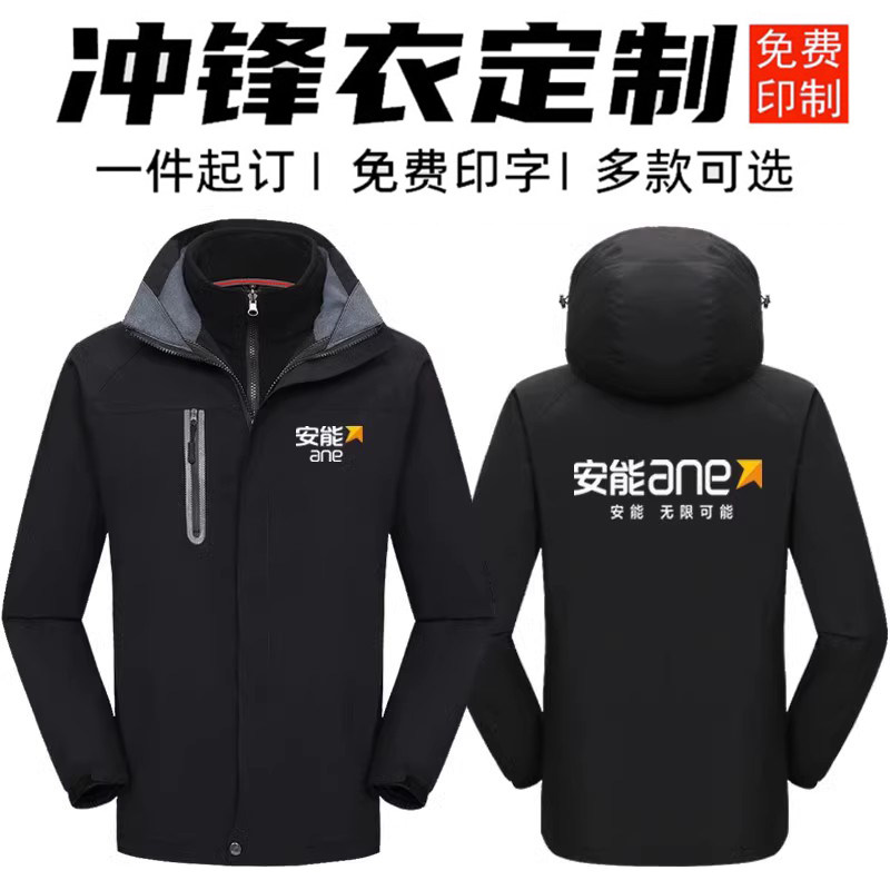 可拆卸冲锋衣物流印字作服