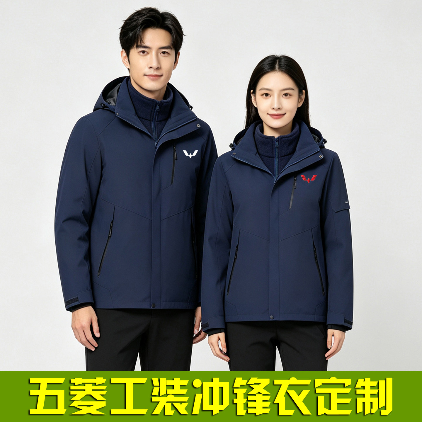 冬季五菱定制三合一冲锋衣印字