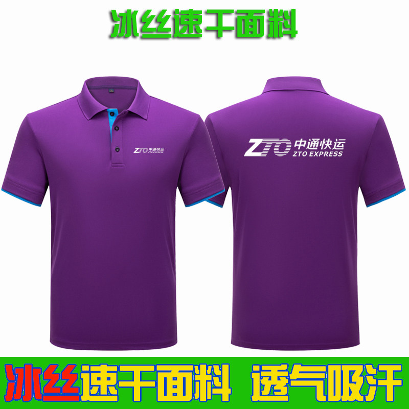 正装中通快运夏季短袖工作服定制快递物流工装印字广告文化衫LOGO