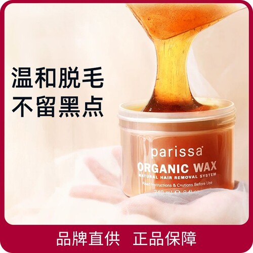 加拿大Parissa 天然有机脱毛蜡240ml/瓶蜜蜡温和无刺激