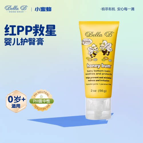 美国Bella B 贝拉碧小蜜蜂婴儿护臀膏（56g）/支温和舒缓