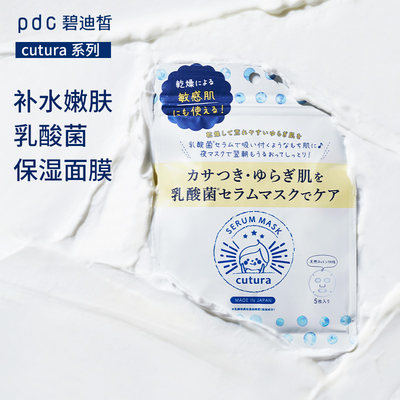 pdc乳酸菌贴片面膜5片装